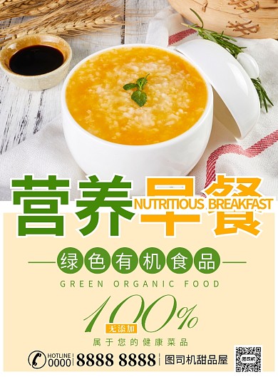 简约绿色无添加营养早餐促销海报