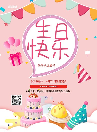 生日快乐印刷海报