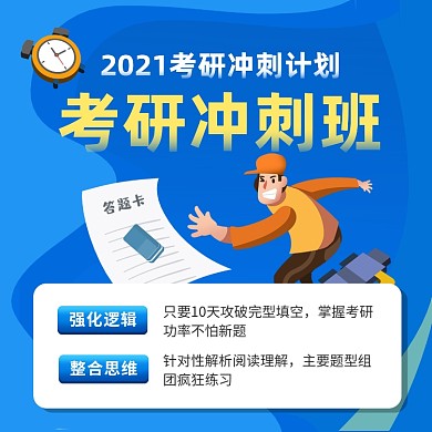 考研冲刺班蓝色简约手机方图