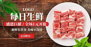 简约夏季美食生鲜肉品淘宝天猫钻展banner