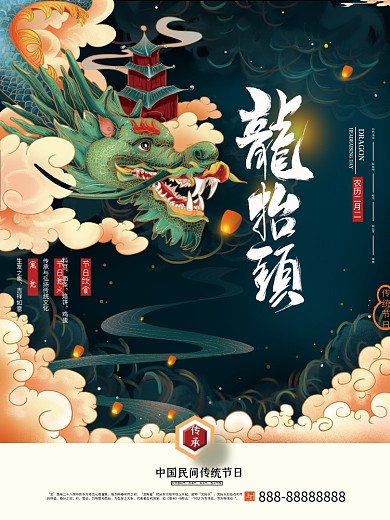 原创插画二月二龙抬头节日海报