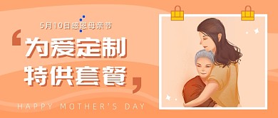 510母亲节特供套餐