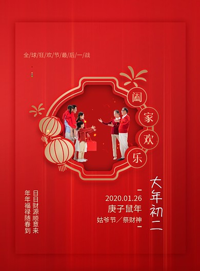 简约剪纸风年俗系列回娘家海报