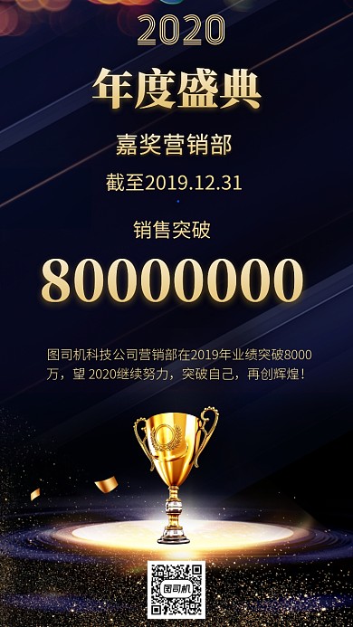 2020年会盛典手机海报
