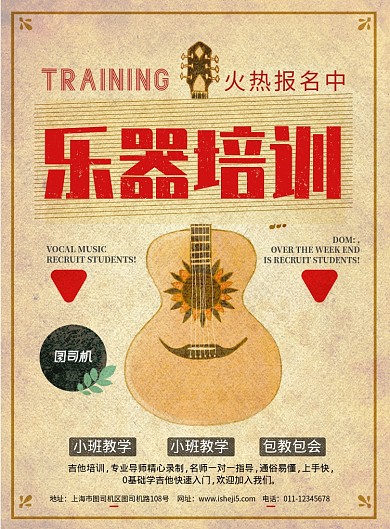 简约复古风乐器培训招生宣传海报