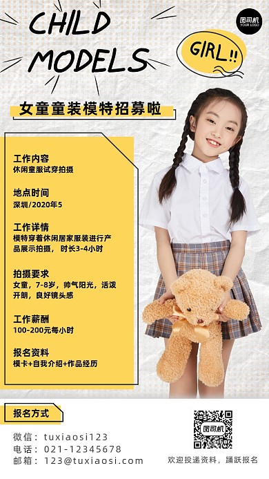 女童童装网拍拍摄童模招聘手机海报