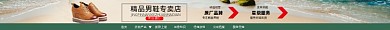 男鞋专营电商店招