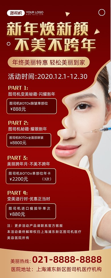 医美跨年特惠红色鎏金几何活动易拉宝