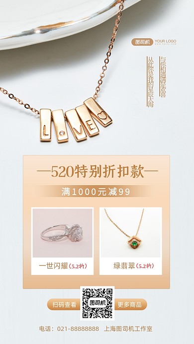 520珠宝配饰写实摄影图手机海报