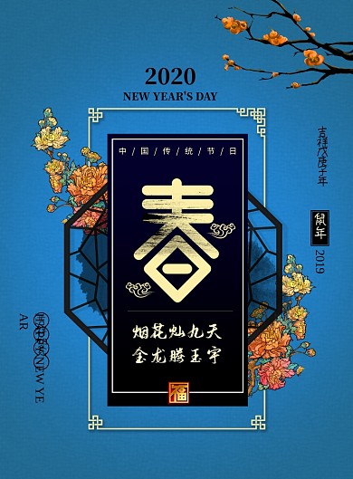 蓝色创意春节海报