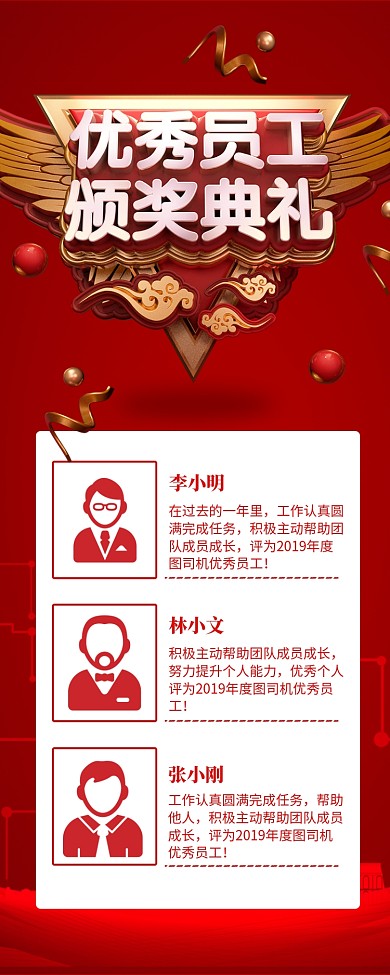 红色大气优秀员工颁奖宣传长图手机海报