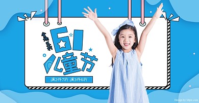 蓝色简约扁平天猫6.1儿童节banner
