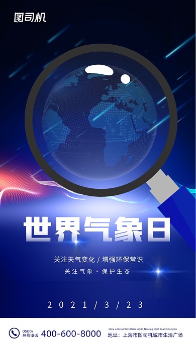 世界气象日蓝色手绘插画手机海报