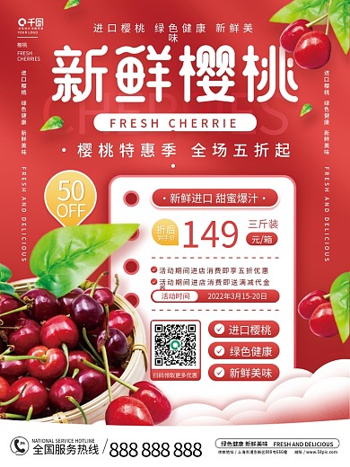 原创简约特产水果樱桃活动促销海报