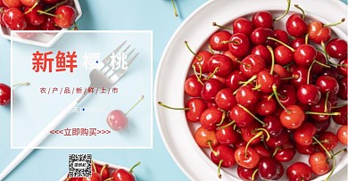 新鲜樱桃农产品上市生鲜水果海报
