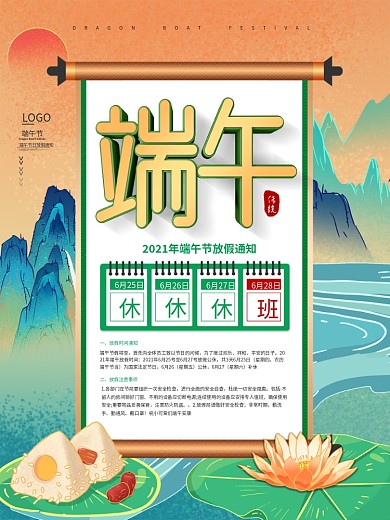 原创端午节假日疫情防控放假安排通知海报