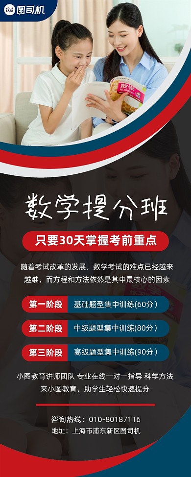 数学提分班招生宣传易拉宝