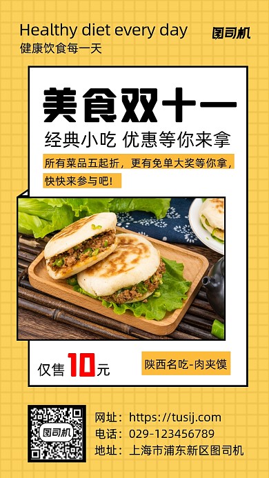 双十一美食季手机海报