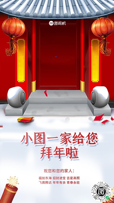 新年拜年相册手机海报
