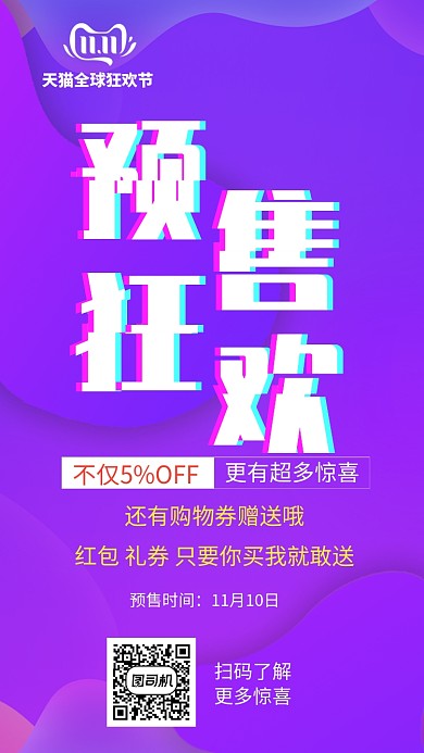炫彩紫色简约双十一狂欢手机海报