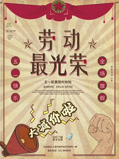 复古五一劳动节促销海报背景边框