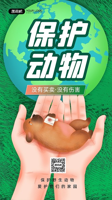 保护野生动物卡通插画宣传手机海报