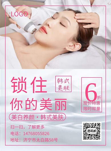 红色美容印刷海报