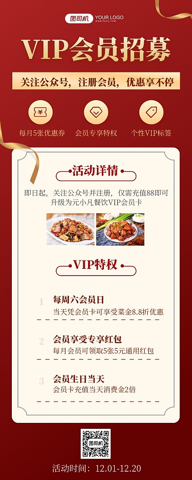 餐饮VIP会员招募红金长图手机海报