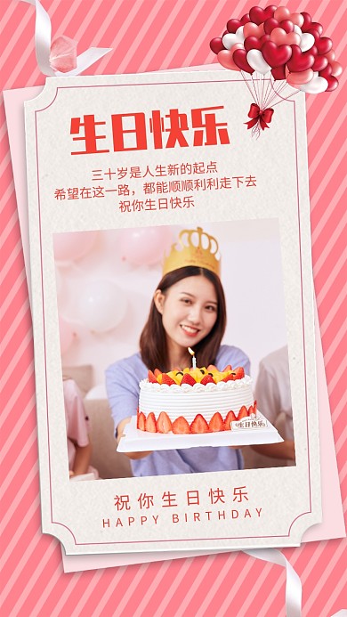 生日贺卡粉色条纹相册