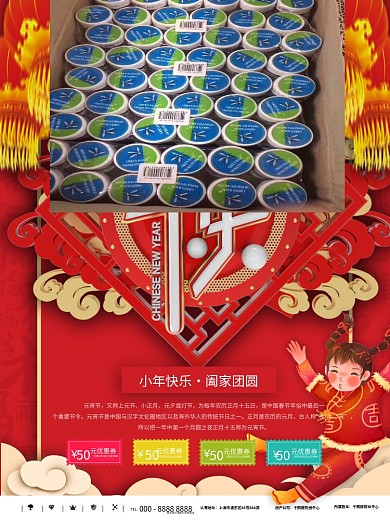 2021祭灶神过小年海报