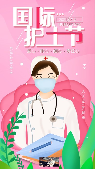 原创5.12国际护士节简约手机海报