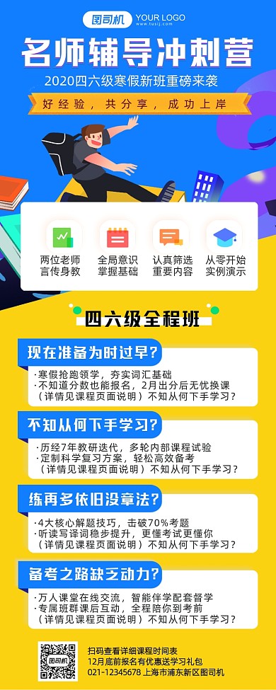 名师辅导冲刺营扁平长图培训手机海报