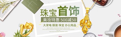 简约大气珠宝钻戒首饰饰品海报