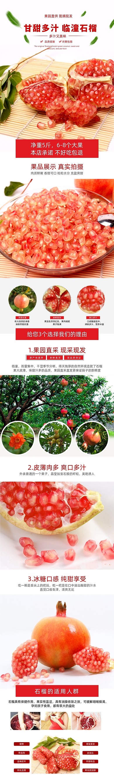 淘宝新鲜秋上新石榴水果详情页