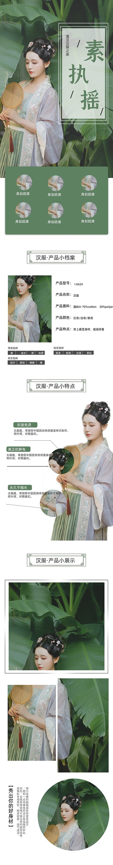 古装汉服旗袍女装详情页