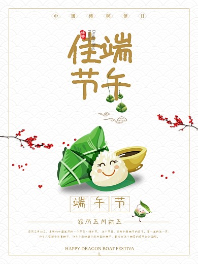 简约小清新端午海报
