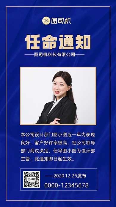 任命通知人事行政发布通知手机海报