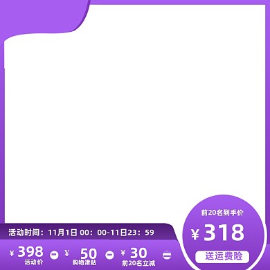 紫色简约服饰箱包家居双十一直通车主图