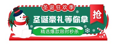 手绘风圣诞入口图圣诞节入口图胶囊图