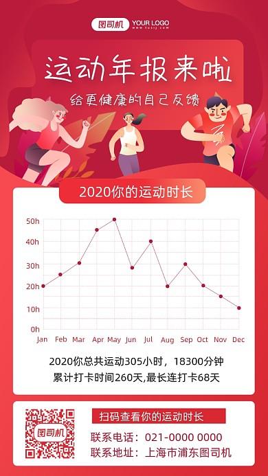 运动时长年末统计插画手机海报