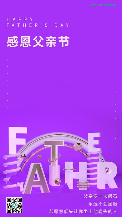 FATHER感恩父亲节紫色C4D手机用图