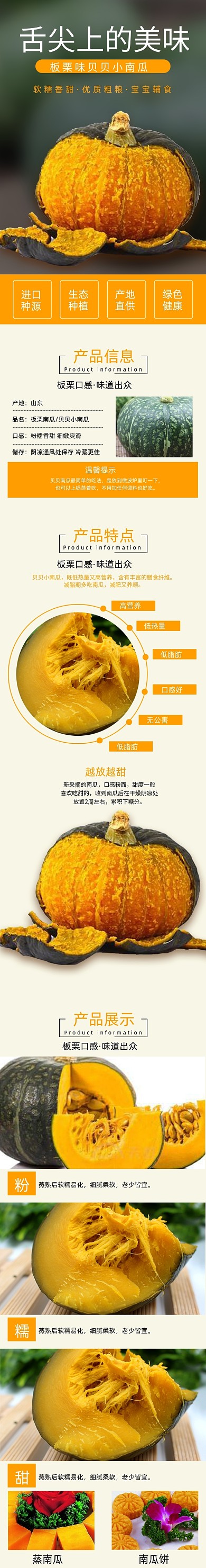 南瓜详情页电商时尚简约黄色营养