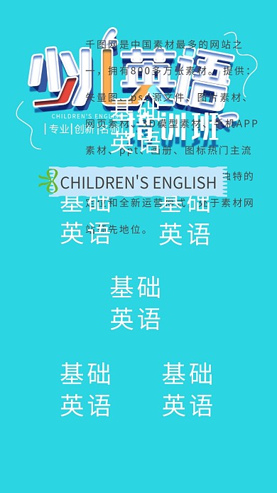 竖版简约少儿英语培训班视频AE模板