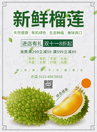 简约新鲜榴莲双十一水果促销宣传海报