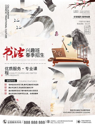 创意水墨风书法课程春季开学优惠海报