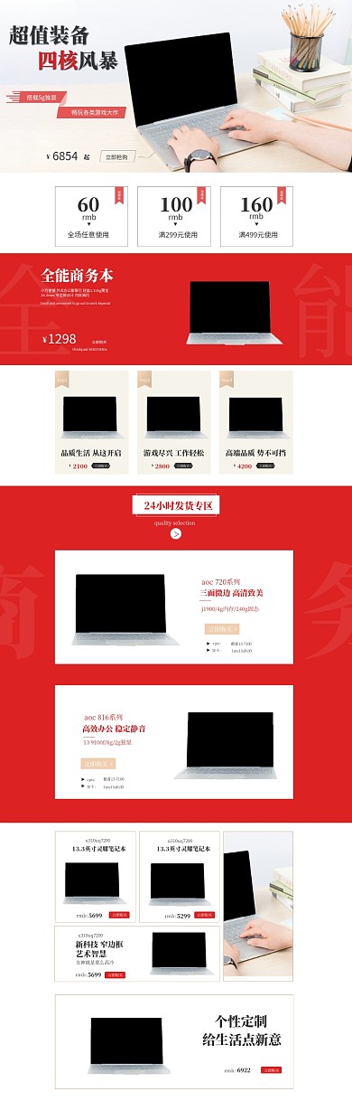 红色简约风电脑电器数码电商首页