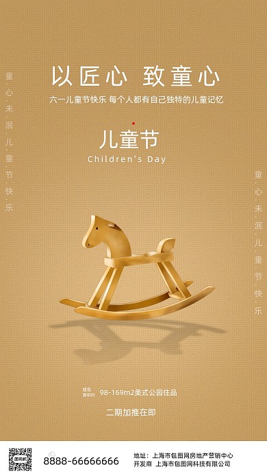 简约儿童节海报木马