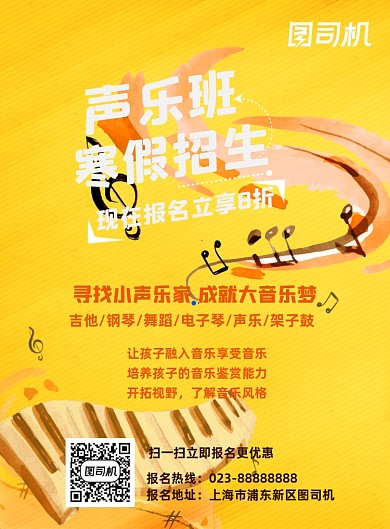 寒假招生橙色活力手绘卡通风格招生海报