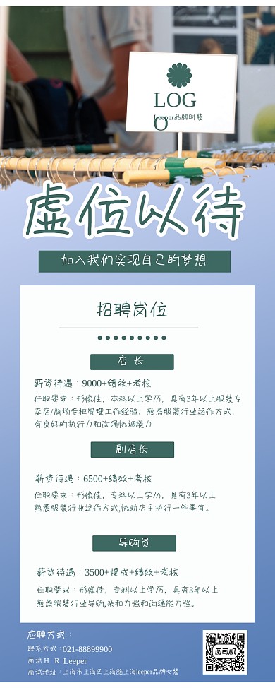 品牌女装招聘易拉宝