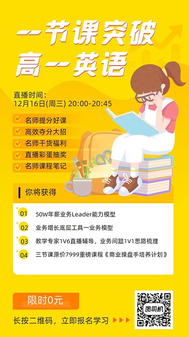 英语培训招生宣传手机海报